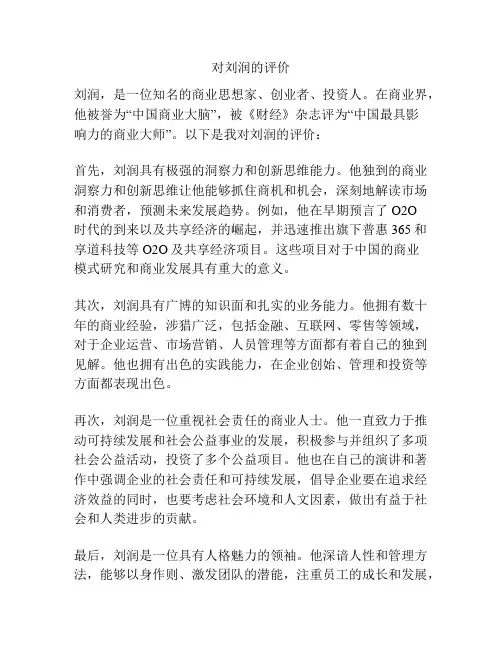 对刘润的评价