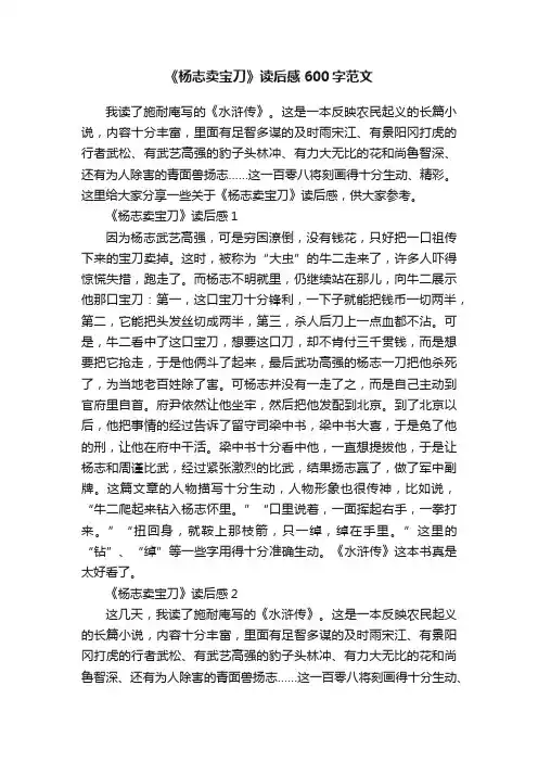 《杨志卖宝刀》读后感600字范文