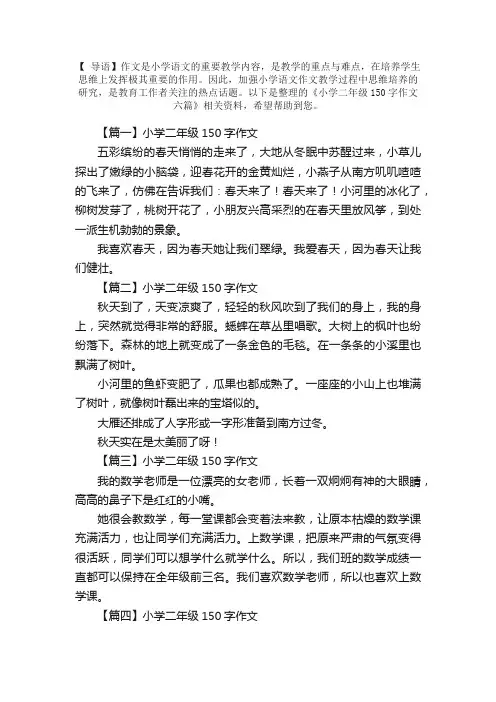 小学二年级150字作文六篇
