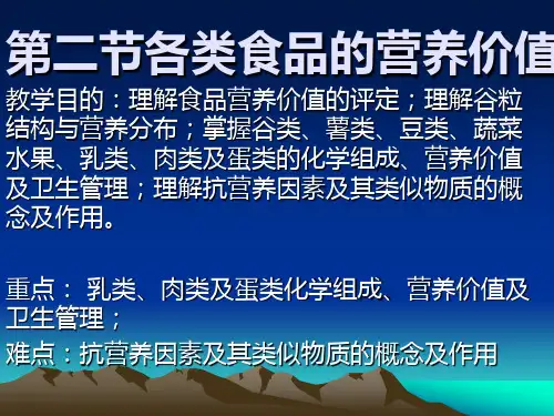 谷类薯类豆类食品的营养价值g