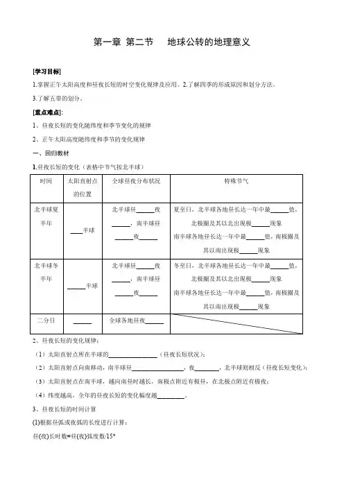 1.2地球公转的地理意义导学案高二上学期地理人教版选择性必修1