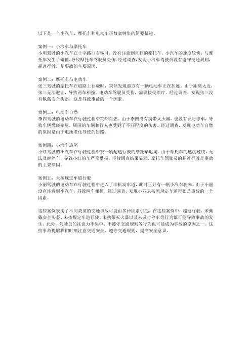 小汽车摩托车电动车事故案例集