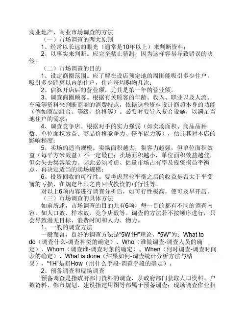 市调方法
