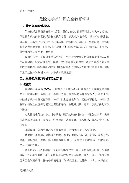 危险化学品知识安全教育培训记录汇编