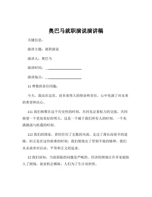 奥巴马就职演说演讲稿