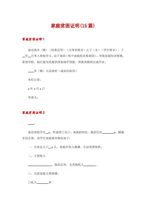 家庭贫困证明(15篇)