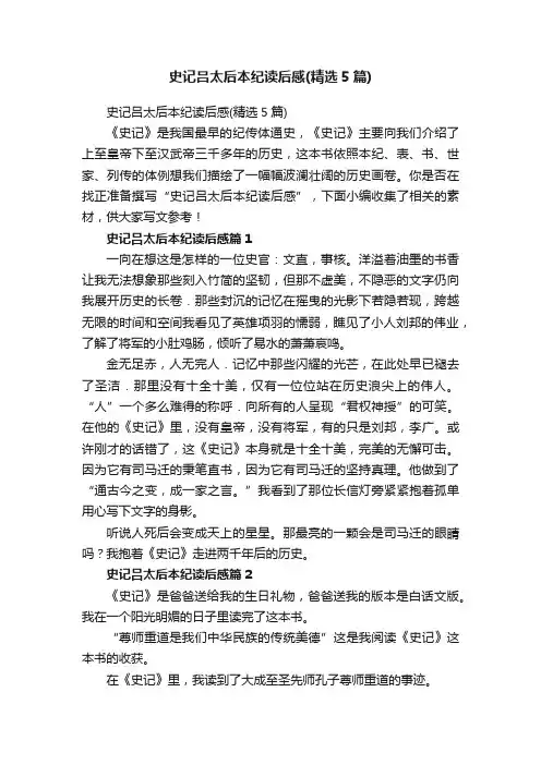 史记吕太后本纪读后感（精选5篇）
