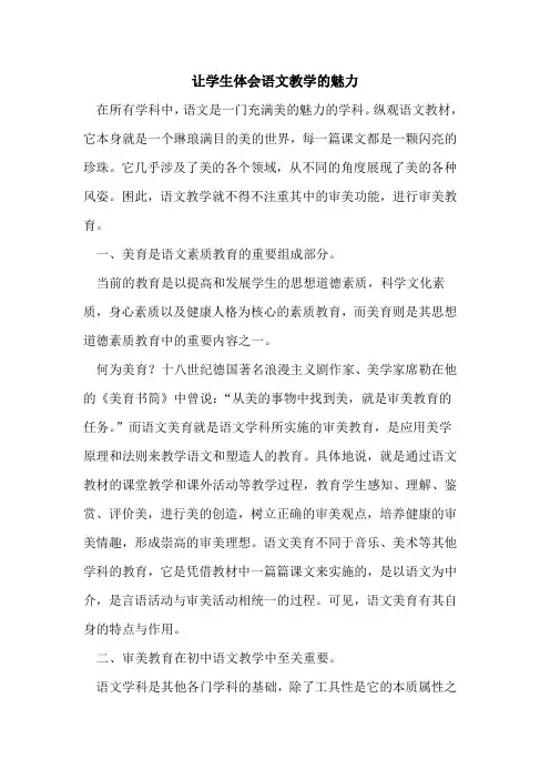 让学生体会语文教学的魅力