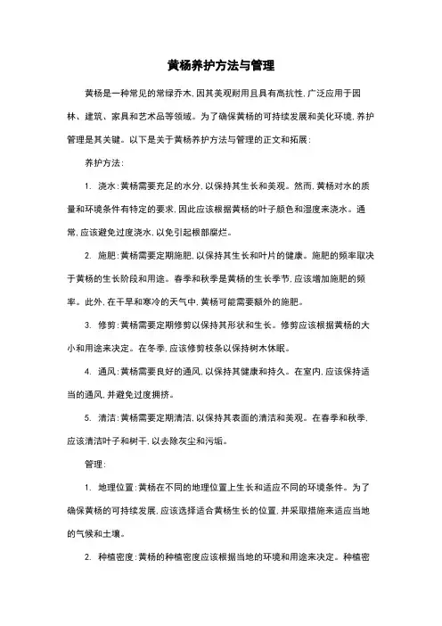 黄杨养护方法与管理