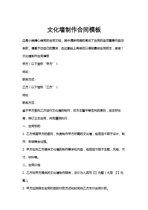 文化墙制作合同模板