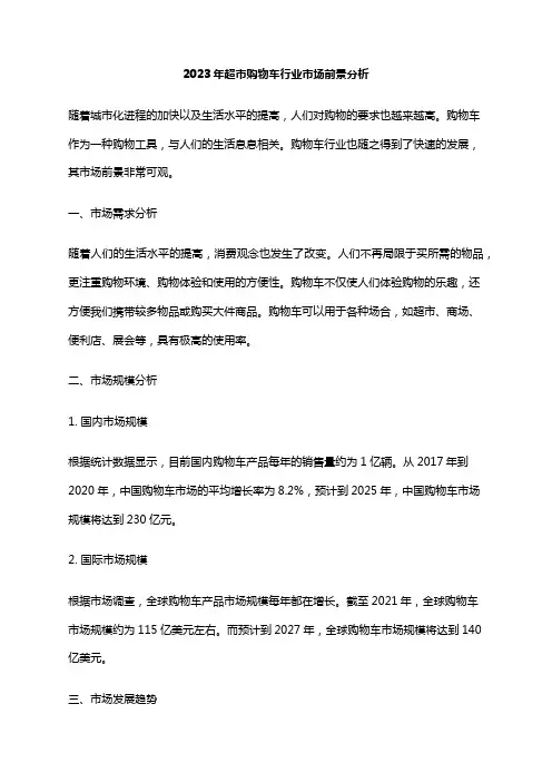 2023年超市购物车行业市场前景分析