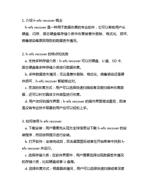 h-efs recover 使用经验