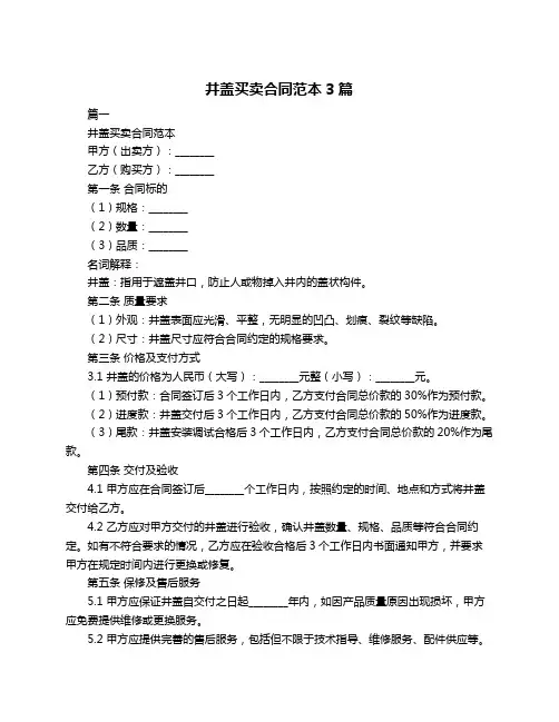 井盖买卖合同范本3篇