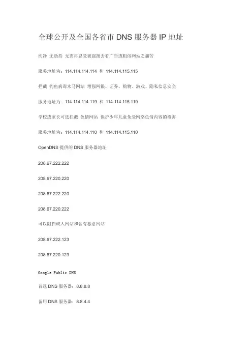 全球公开及全国各省市DNS服务器IP地址