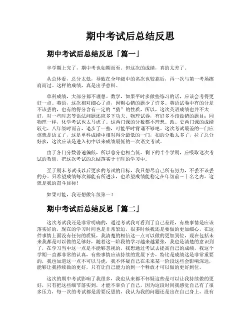 期中考试后总结反思