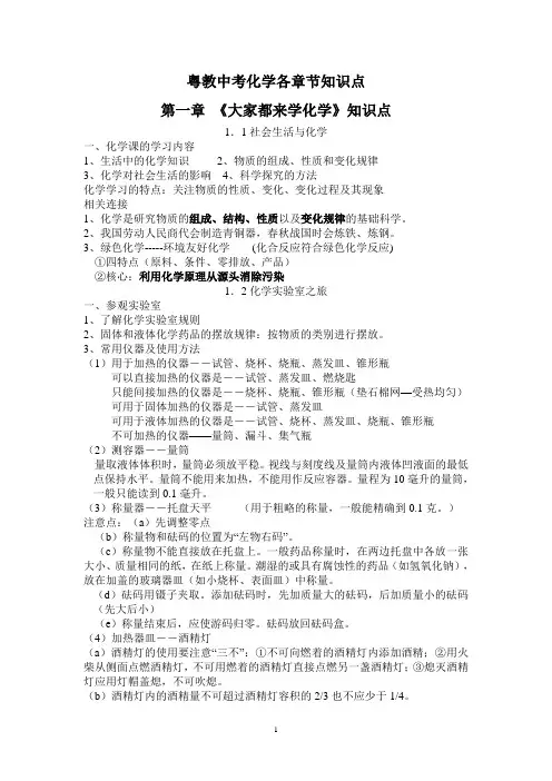 粤教版初中化学中考化学各章节知识点总结归纳