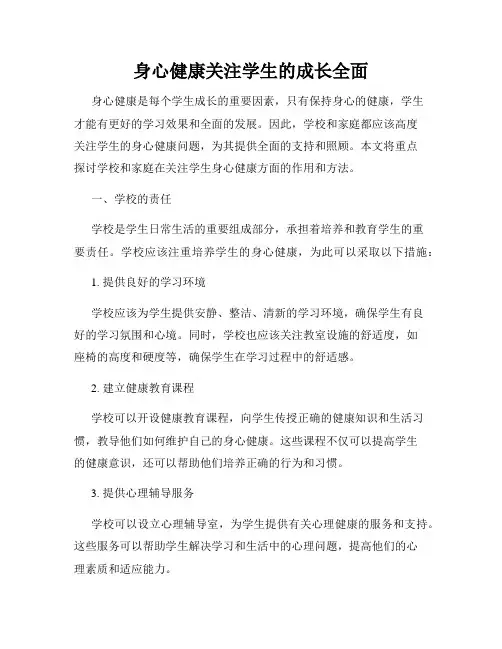 身心健康关注学生的成长全面
