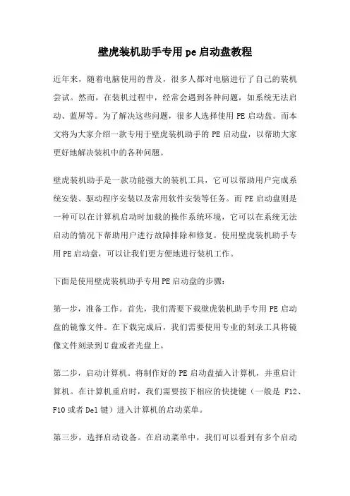 壁虎装机助手专用pe启动盘教程