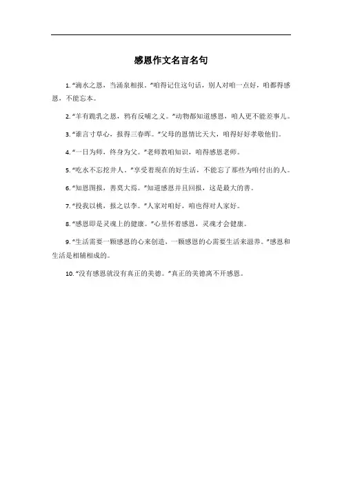 感恩作文名言名句