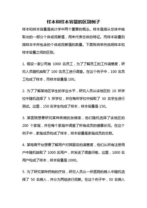 样本和样本容量的区别例子