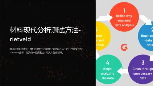 材料现代分析测试方法-rietveld