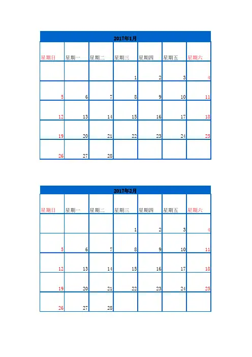 强大的2017日历 记事 可打印 附可查万年历(第二张工作表)
