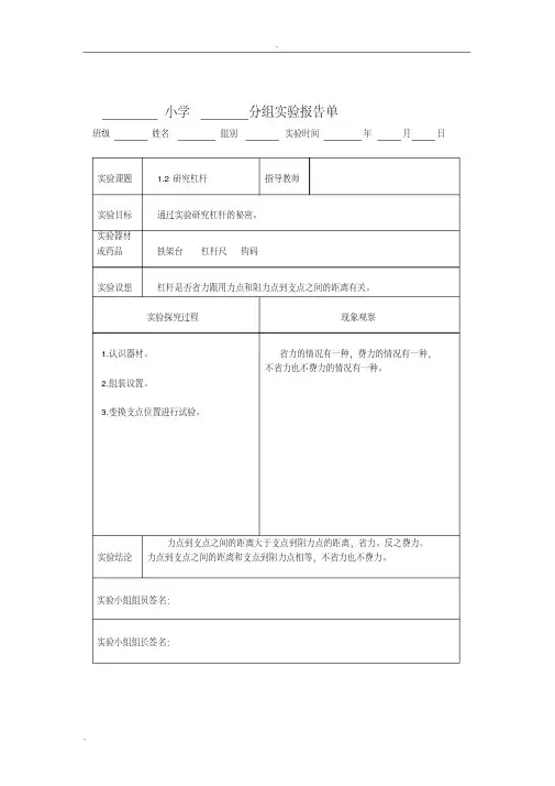 (完整版)新科教版六年级科学上册实验报告单