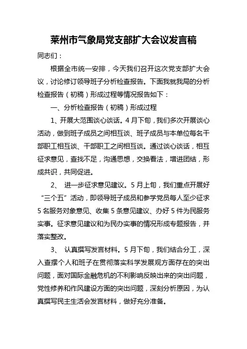 党支部扩大会议