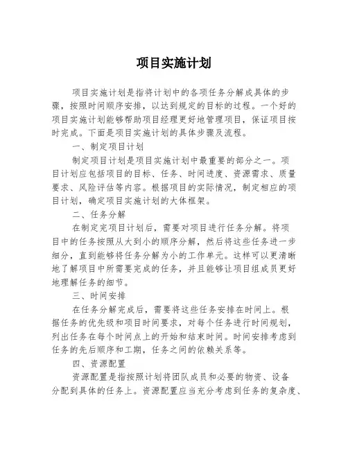 项目实施计划
