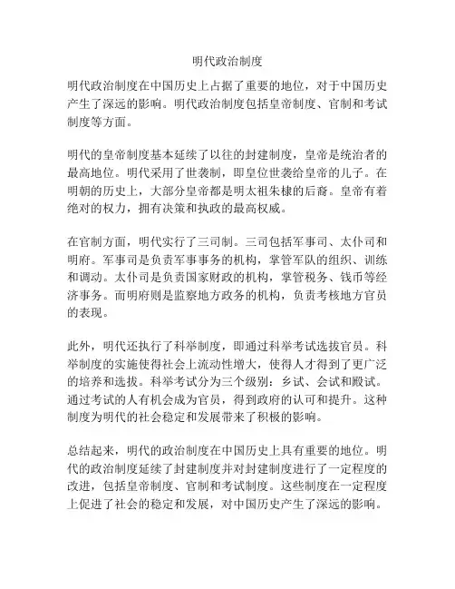 明代政治制度