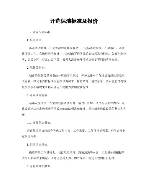 开荒保洁标准及报价