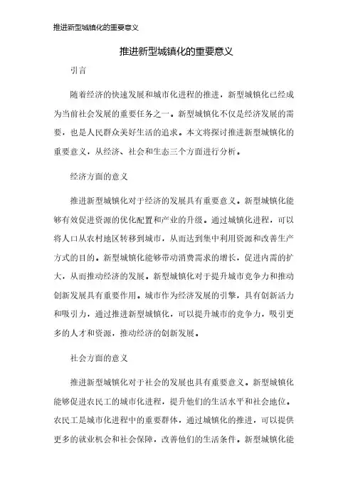 推进新型城镇化的重要意义