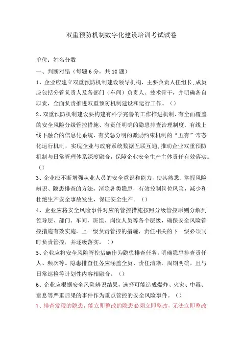 双重预防机制培训考核试卷