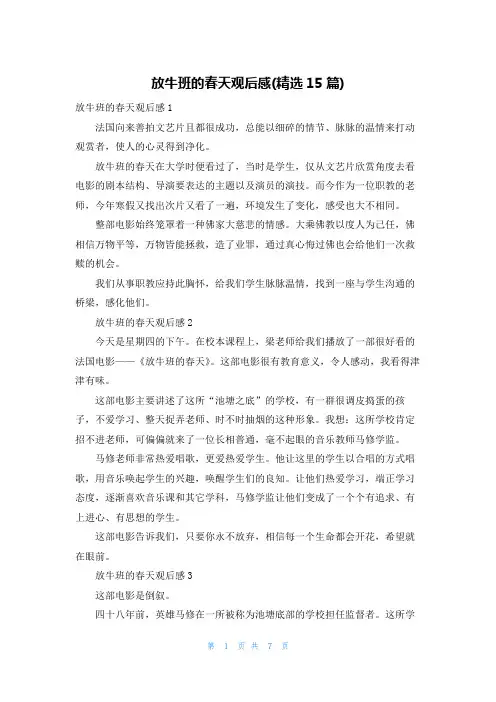放牛班的春天观后感(精选15篇)