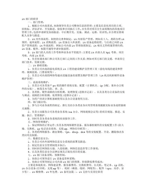 IT部岗位职责