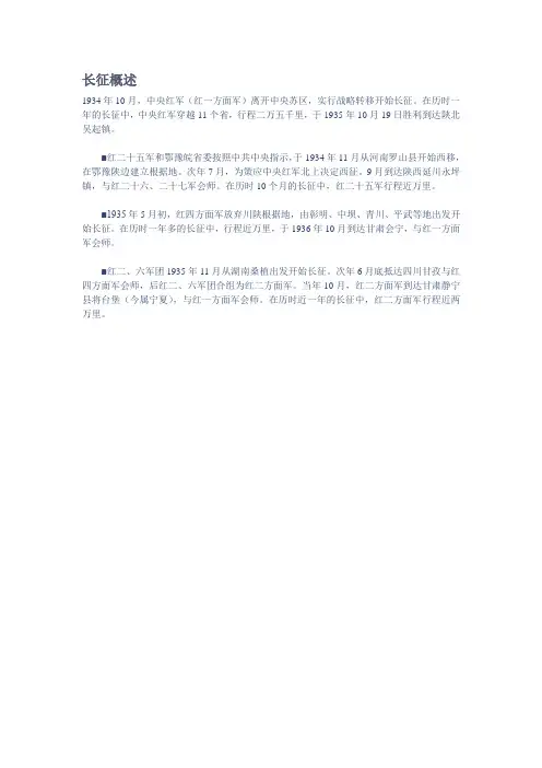 长征概述