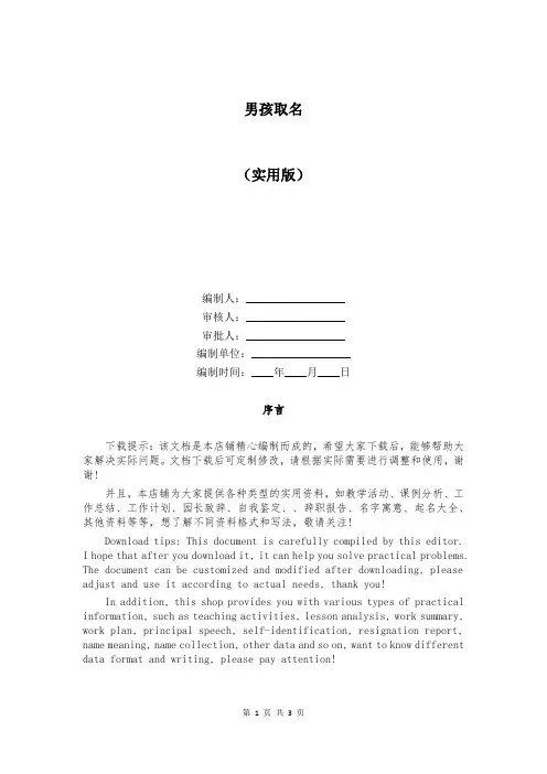 男孩取名名字范本大全