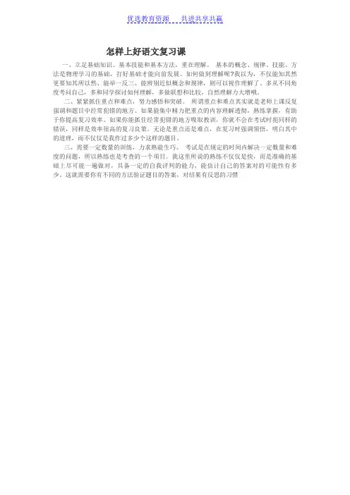 【期末复习】怎样上好语文复习课