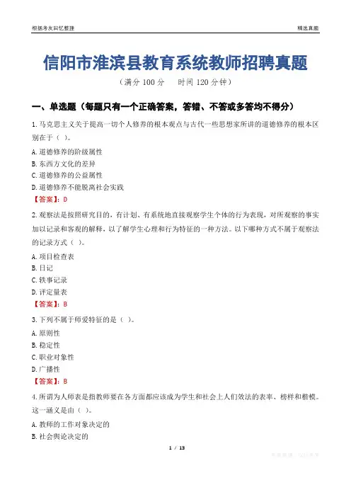 信阳市淮滨县教育系统教师招聘真题