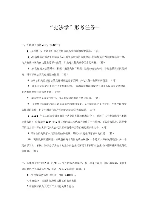 2020年《宪法学》形考1-4试题及答案