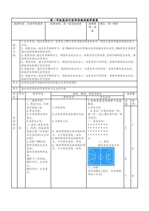 高二年级篮球行进间传接球教学教案