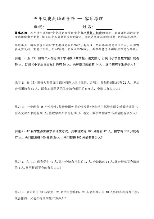 五年级奥数五年级奥数培训资料(容斥原理) 