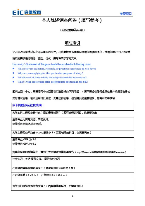 启德PS写作提纲     (填写参考)