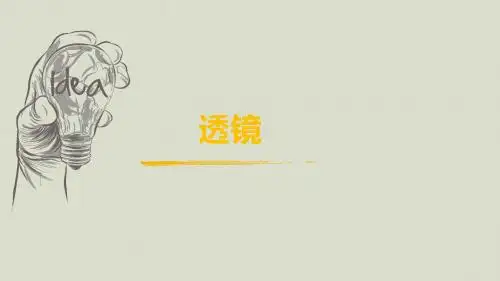 中考物理提升复习——透镜(共65张PPT)
