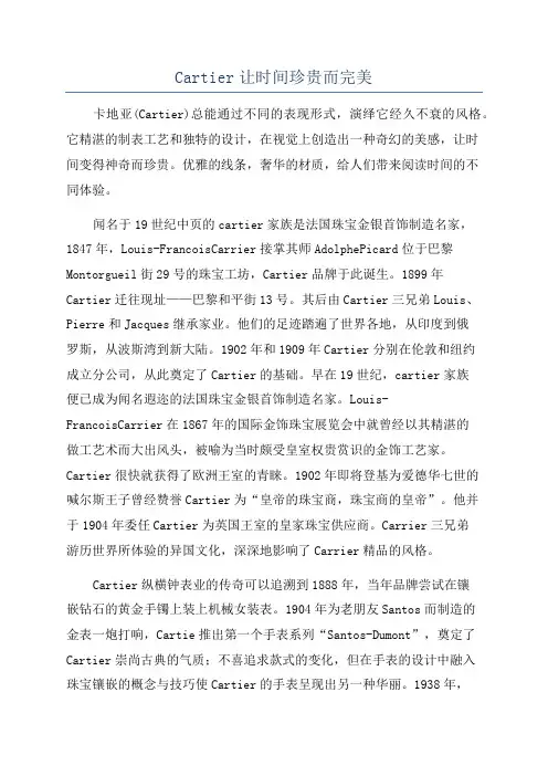 Cartier让时间珍贵而完美