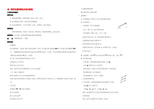 高一数学向量的概念及表示教案1 苏教版 教案