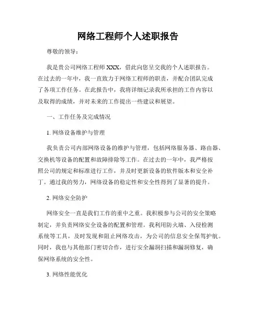 网络工程师个人述职报告