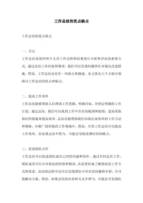 工作总结的优点缺点