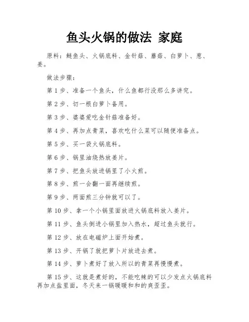 鱼头火锅的做法 家庭