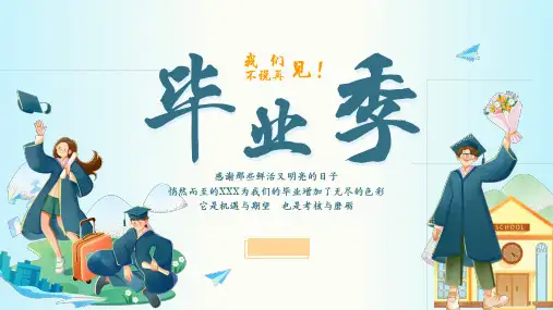 清新毕业季纪念主题演示PPT模板